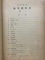 初等教育 珠算教科書 第1巻