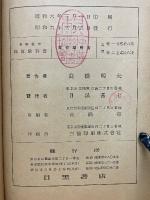 初等教育 珠算教科書 第1巻