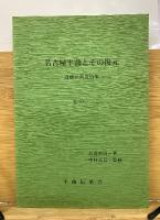 名古屋平曲とその復元 : 近藤正尚遺稿集