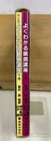 よくわかる眼鏡講座