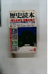 歴史読本　新春号2