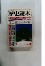 歴史読本　新春号2
