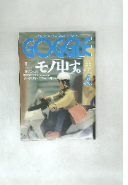 GOGGLE　Vol.5