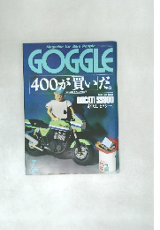 GOGGLE　7月号