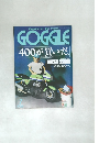 GOGGLE　7月号
