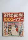 冠婚葬祭1000のマナー