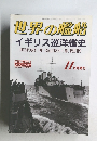世界の艦船　517　1996年11月号