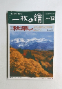 一枚の繪　１９９４年１２月