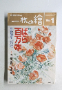 一枚の繪　１９９５年１月