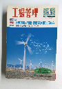 工場管理　1996年4月号