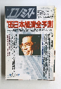 エコノミスト　1995年12/20号　新年増大号