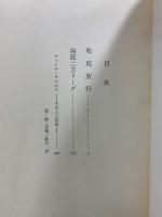 世界SF全集