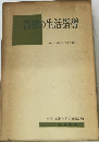 高校の生活指導　全入運動と高校生徒会