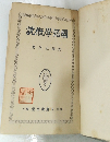 国語学概説
