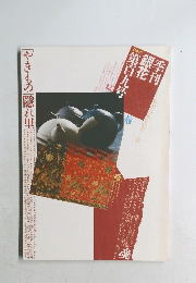 季刊銀花 第109号 