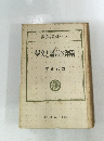 南洋の言語と文学