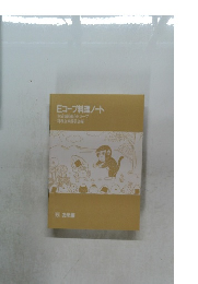 Eコープ料理ノート  生活協同組合Eコープ  5 