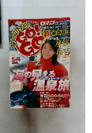 ツーリングGO! GO! 2004年5月号