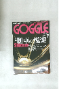 GOGGLE　2002年7月号