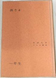 奥さま