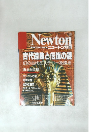 ニュートン　1994年12月号