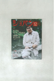 ショパン　2002年12月