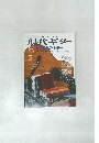 現代ギター　1987年3月号