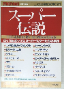 スーパー 伝説 ロック&ポップススーパースターたちの系譜