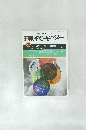 現代ギター　1