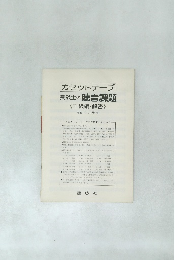 カセットテープ 受験生の 聴音課題 《中級編・解答》