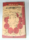 ふしぎの国のアリス