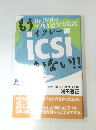 Dr.浅田のアメリカ留学体験記 もうICSI（イクシー）かない