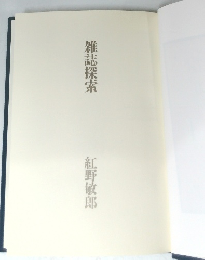 雑誌探索