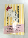 闇に哭く胎児たち　人工妊娠中絶