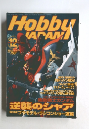 HOBBY JAPAN 2000年12月号