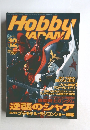 HOBBY JAPAN 2000年12月号