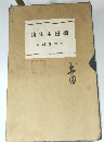 續日本史蹟