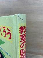 教室の文化活動シリーズ