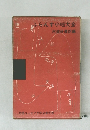 ふらんす小咄大全