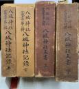 八坂神社叢書