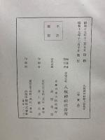 八坂神社叢書