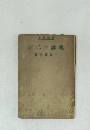 諷詠十二月