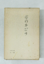 塔のかげり