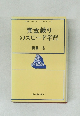 資金繰りのスピード学習
