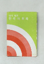 한국어회화