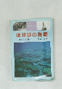 琉球弧の海底