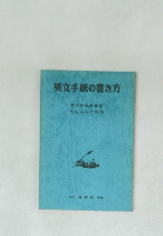 英文手紙の書き方