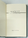 比較教育学