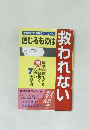 救われない