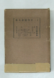 集全翁德尊宮二